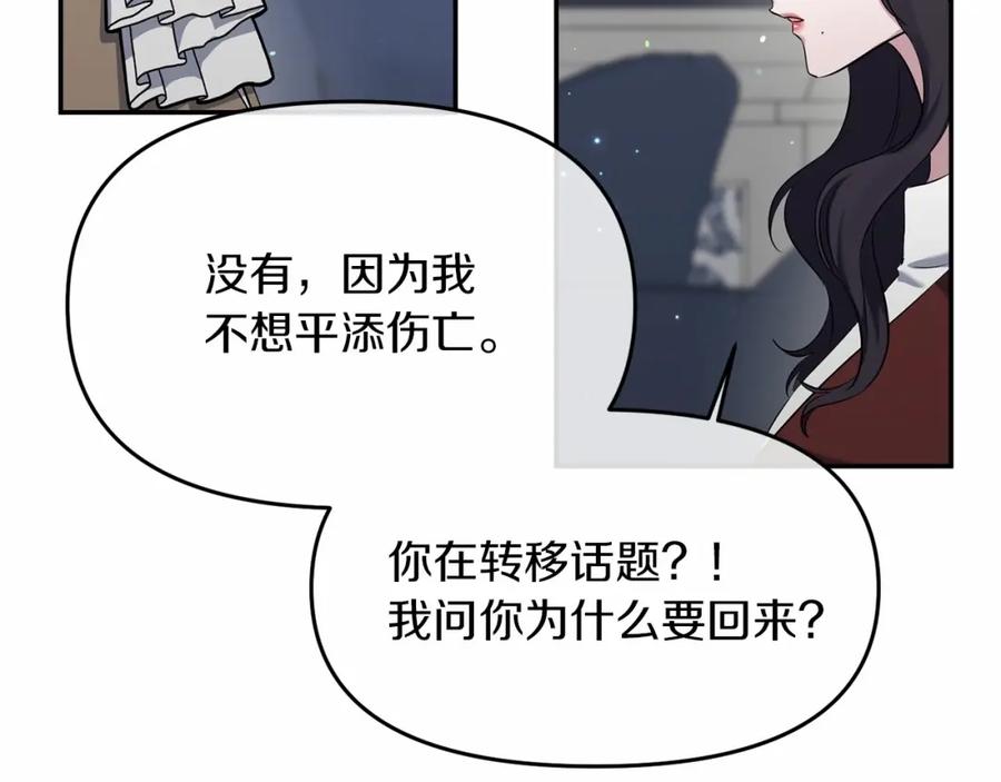 《恶女公爵的真面目》第7话 被革职 第72页