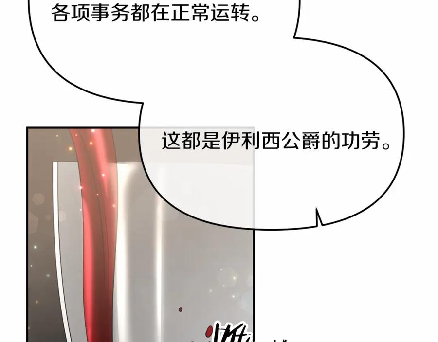 《恶女公爵的真面目》第7话 被革职 第59页