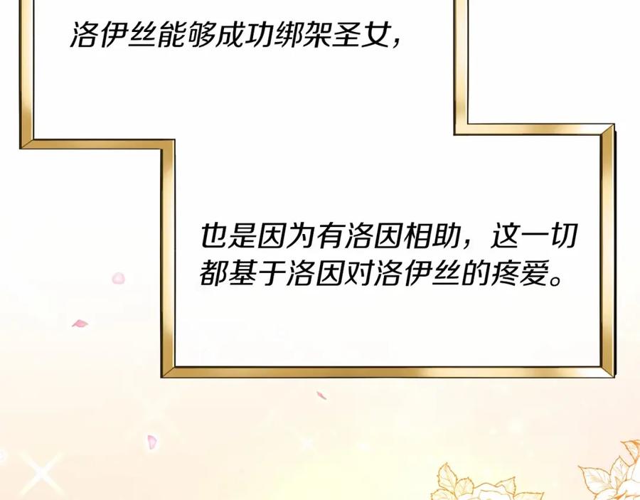 《恶女公爵的真面目》第7话 被革职 第148页