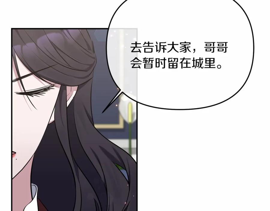《恶女公爵的真面目》第7话 被革职 第114页