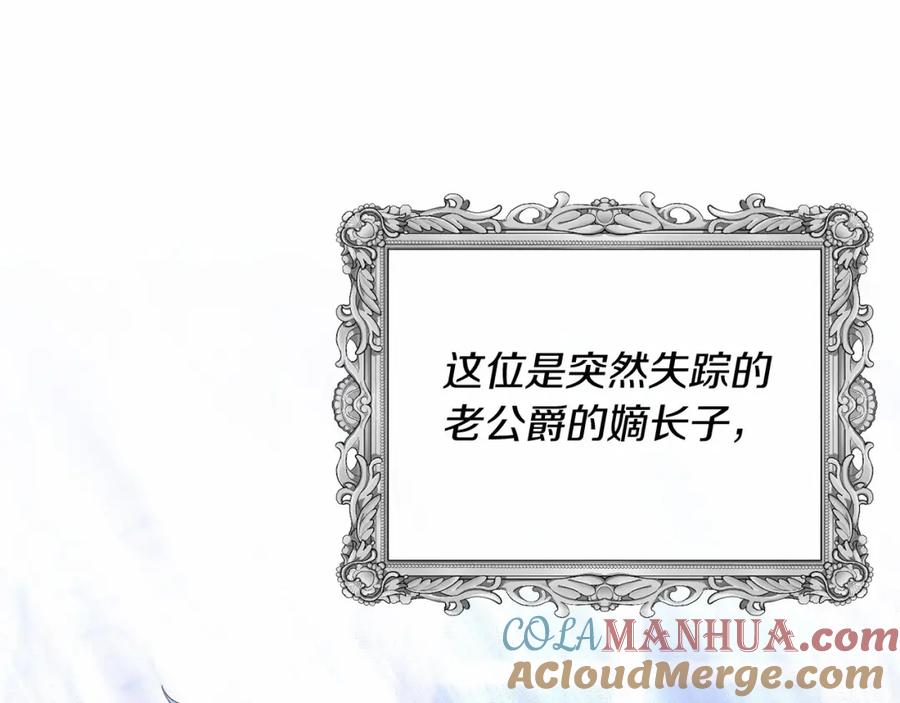 《恶女公爵的真面目》第7话 被革职 第13页