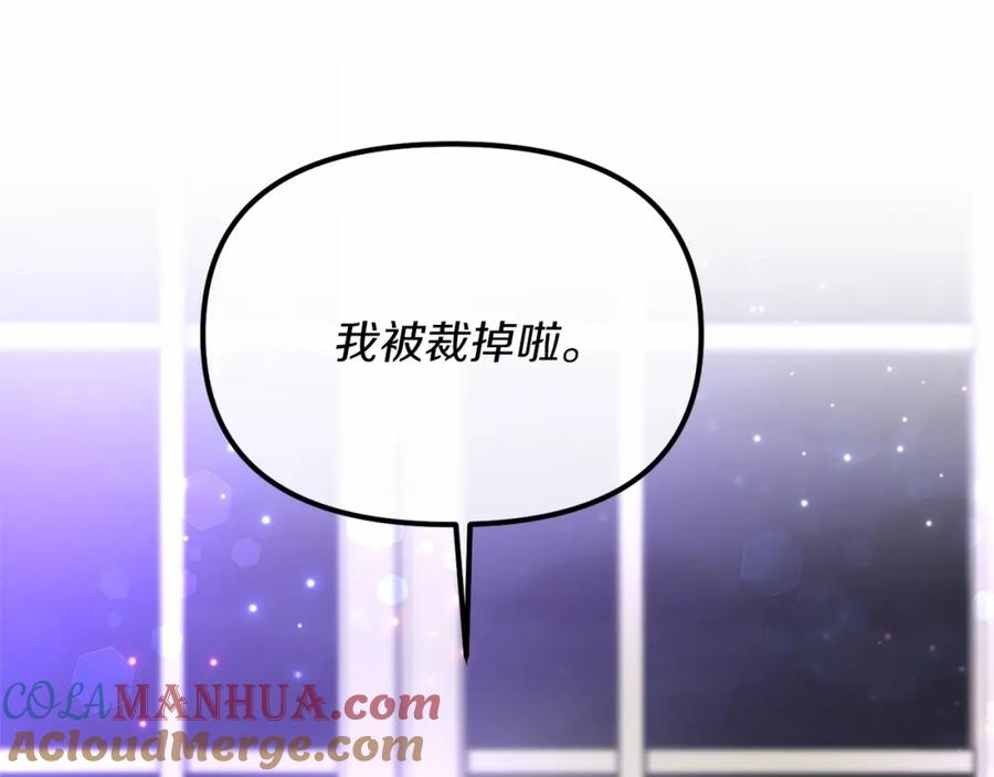 《恶女公爵的真面目》第7话 被革职 第77页
