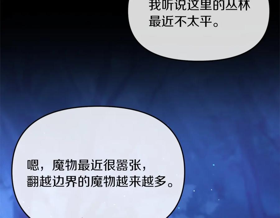 《恶女公爵的真面目》第7话 被革职 第66页