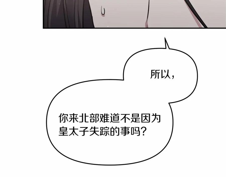 《恶女公爵的真面目》第7话 被革职 第62页