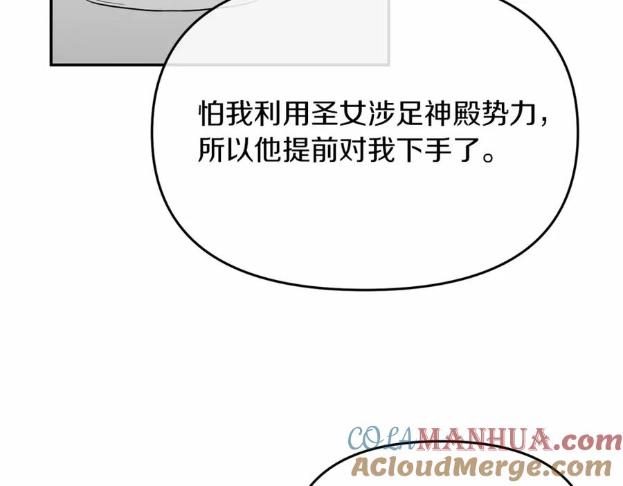 《恶女公爵的真面目》第7话 被革职 第133页