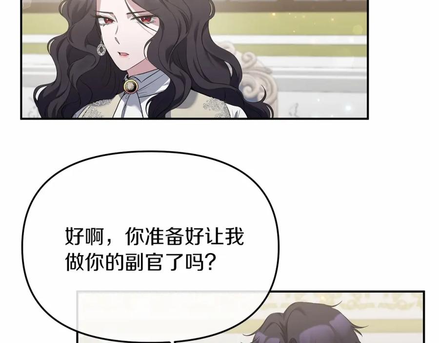 《恶女公爵的真面目》第7话 被革职 第160页