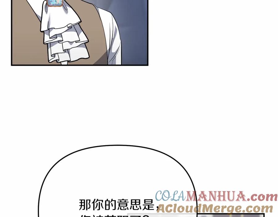 《恶女公爵的真面目》第7话 被革职 第89页