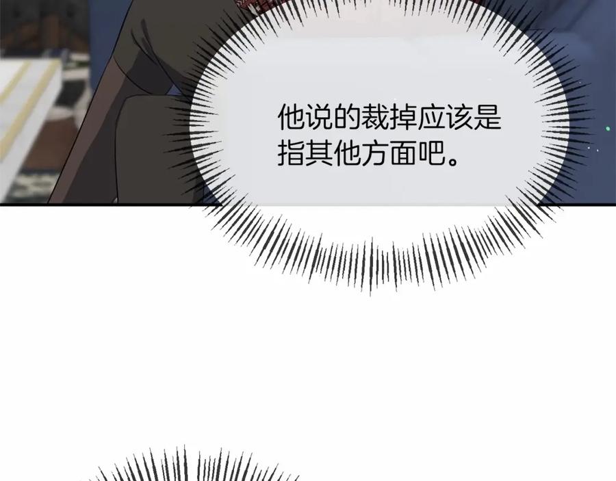 《恶女公爵的真面目》第7话 被革职 第83页