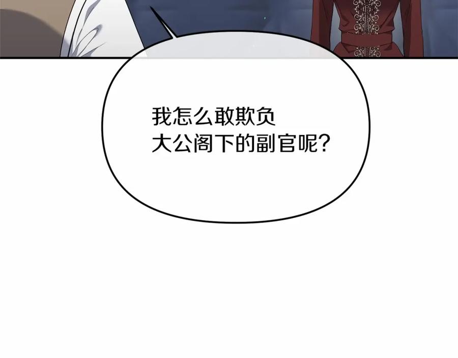 《恶女公爵的真面目》第7话 被革职 第107页