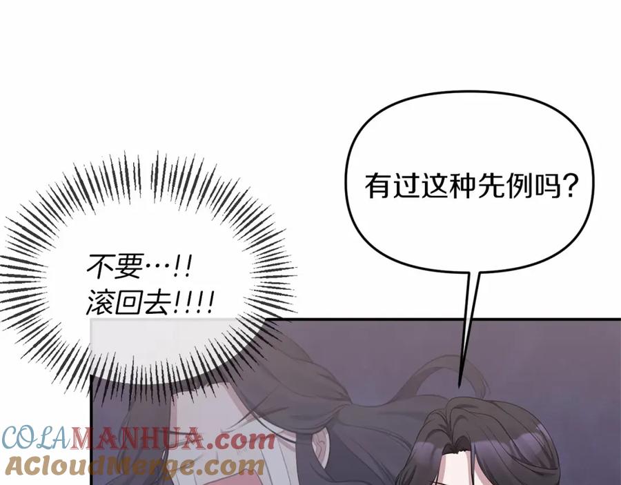 《恶女公爵的真面目》第7话 被革职 第93页