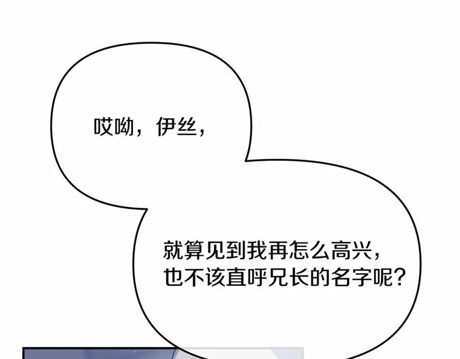 《恶女公爵的真面目》第7话 被革职 第8页
