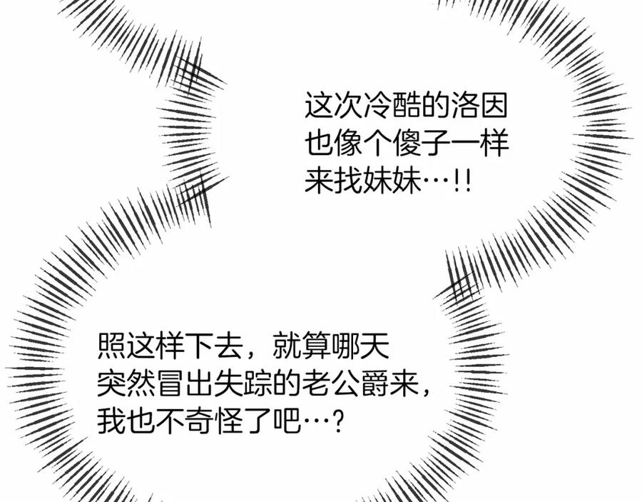 《恶女公爵的真面目》第7话 被革职 第36页