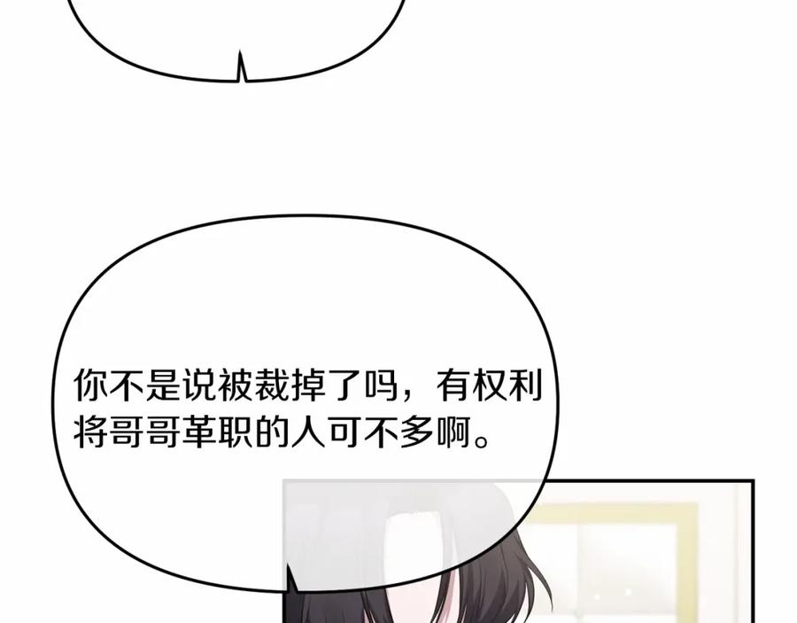《恶女公爵的真面目》第7话 被革职 第127页