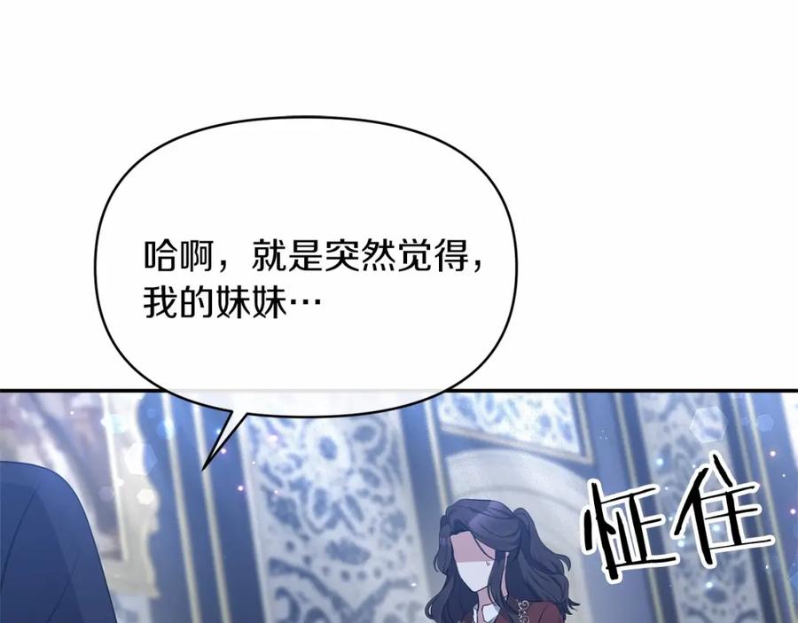 《恶女公爵的真面目》第7话 被革职 第22页