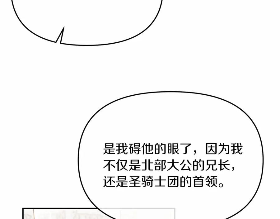 《恶女公爵的真面目》第7话 被革职 第131页