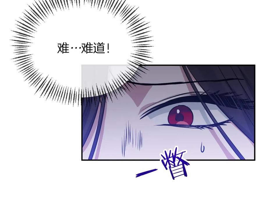 《恶女公爵的真面目》第7话 被革职 第84页