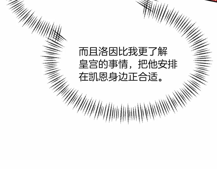 《恶女公爵的真面目》第7话 被革职 第151页