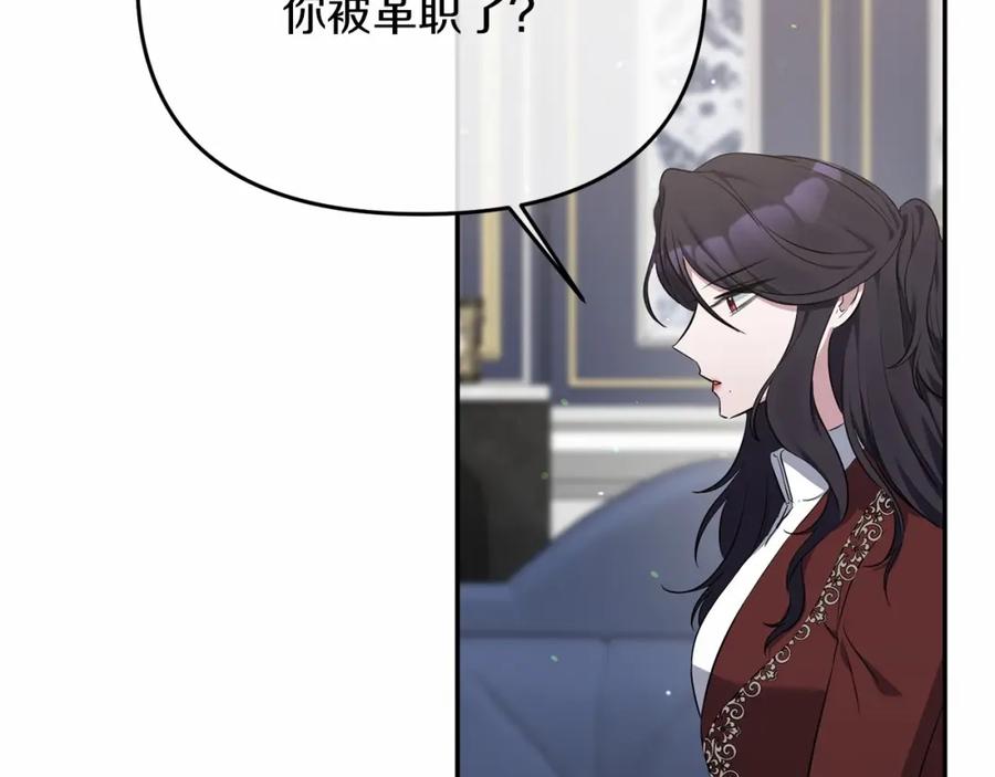 《恶女公爵的真面目》第7话 被革职 第90页