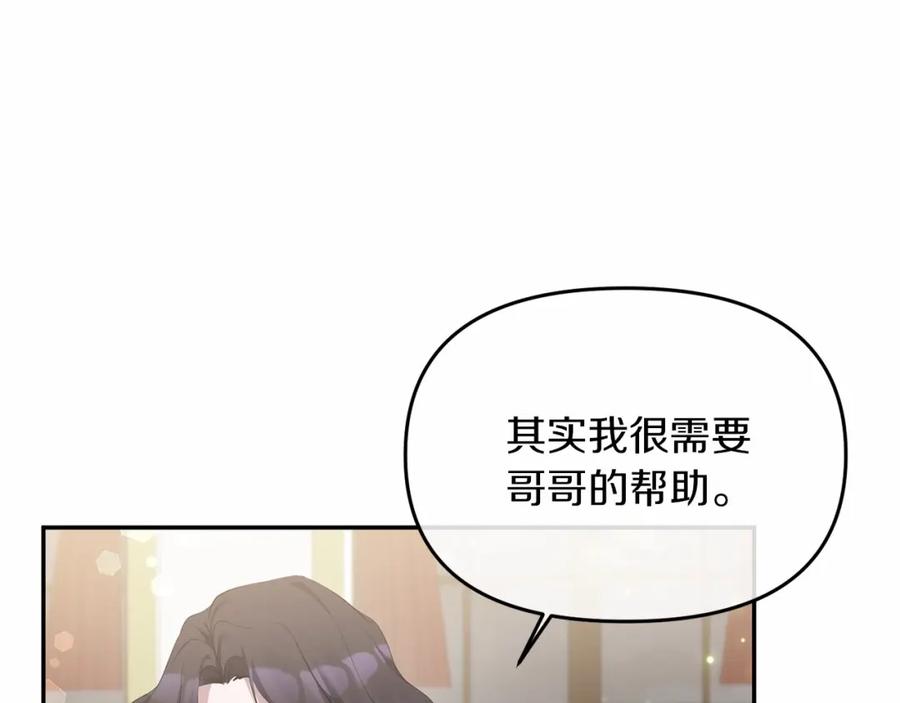 《恶女公爵的真面目》第7话 被革职 第159页