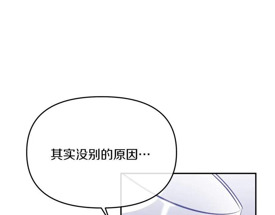 《恶女公爵的真面目》第7话 被革职 第75页
