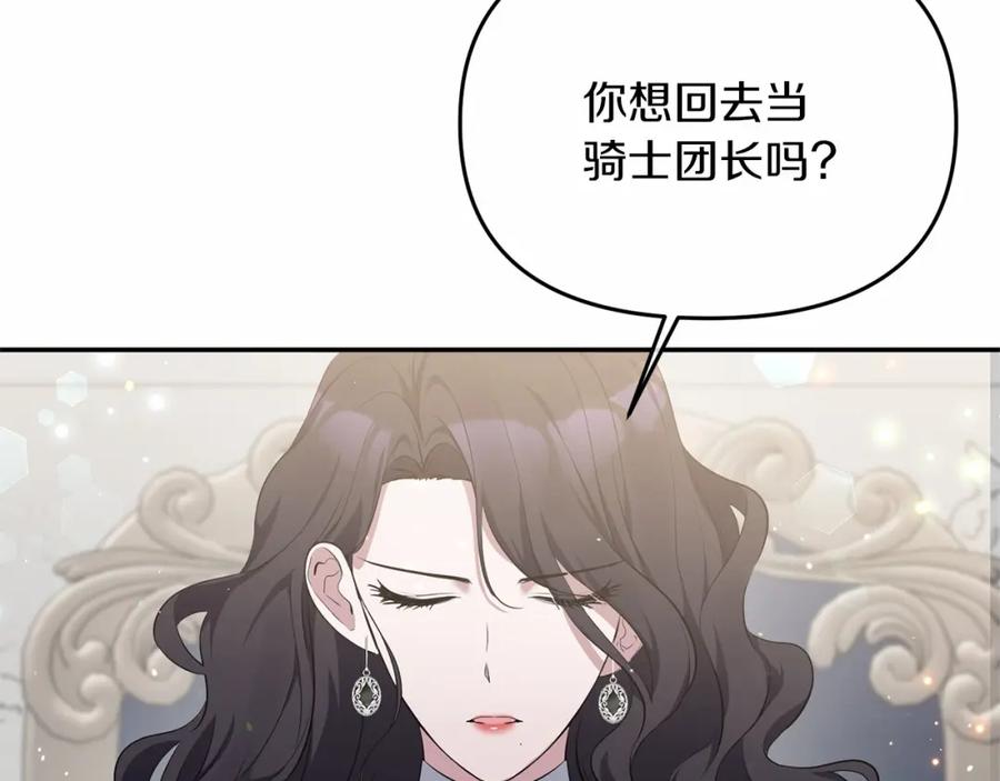 《恶女公爵的真面目》第7话 被革职 第134页