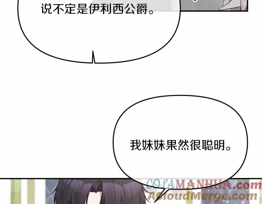 《恶女公爵的真面目》第7话 被革职 第129页