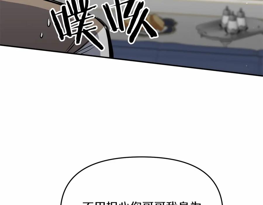《恶女公爵的真面目》第7话 被革职 第87页
