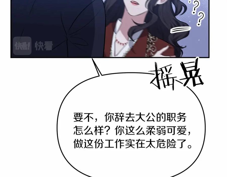 《恶女公爵的真面目》第7话 被革职 第28页