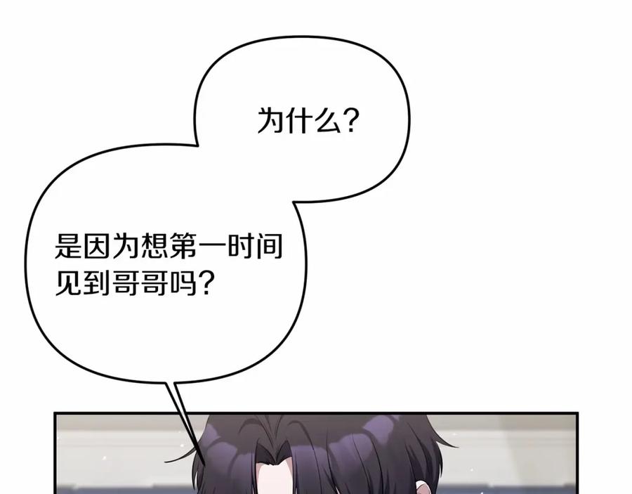 《恶女公爵的真面目》第7话 被革职 第112页