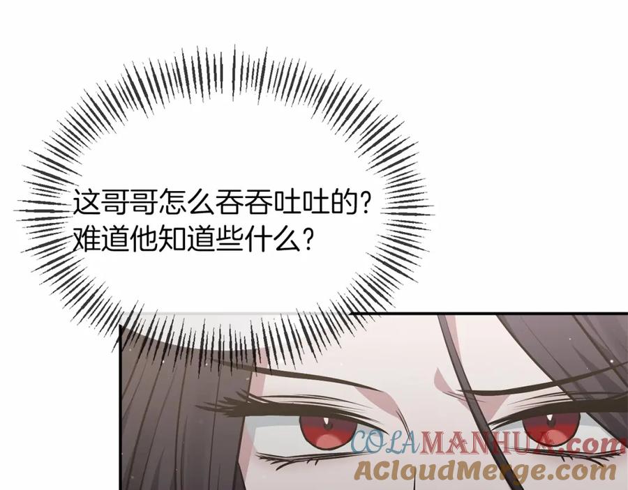 《恶女公爵的真面目》第7话 被革职 第61页