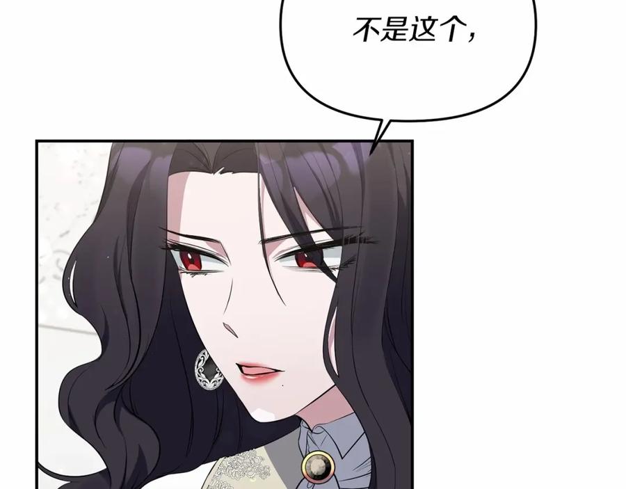 《恶女公爵的真面目》第7话 被革职 第162页