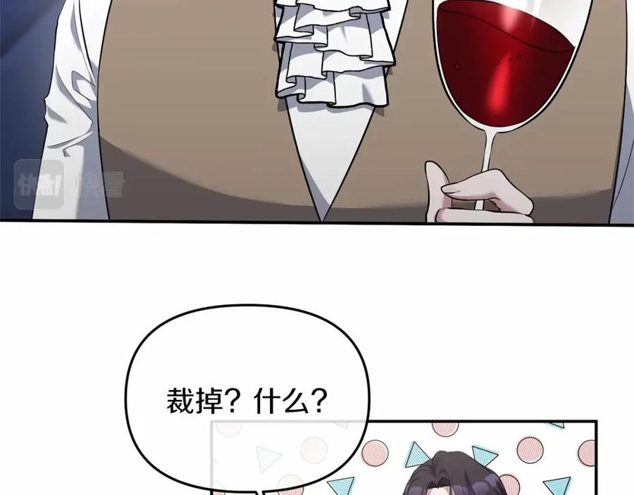 《恶女公爵的真面目》第7话 被革职 第79页