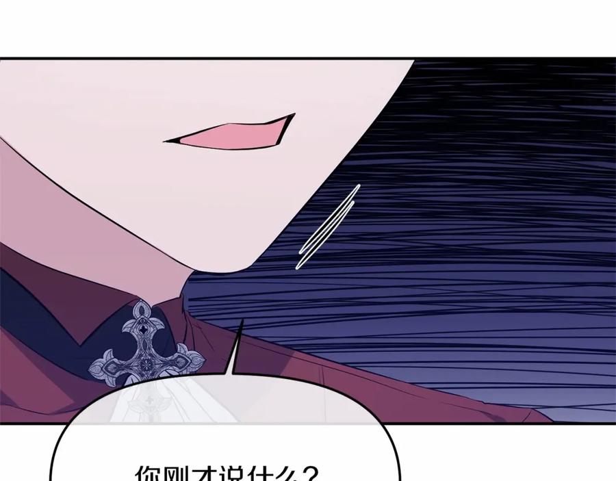 《恶女公爵的真面目》第7话 被革职 第167页