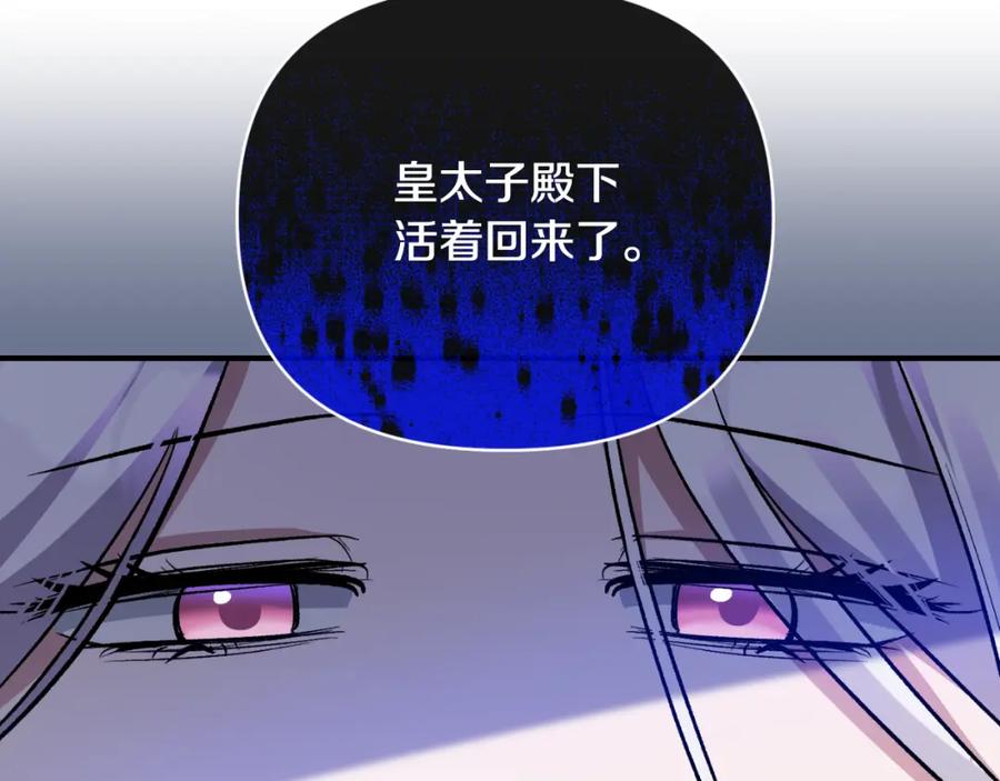 《恶女公爵的真面目》第79话 煽动民心 第182页