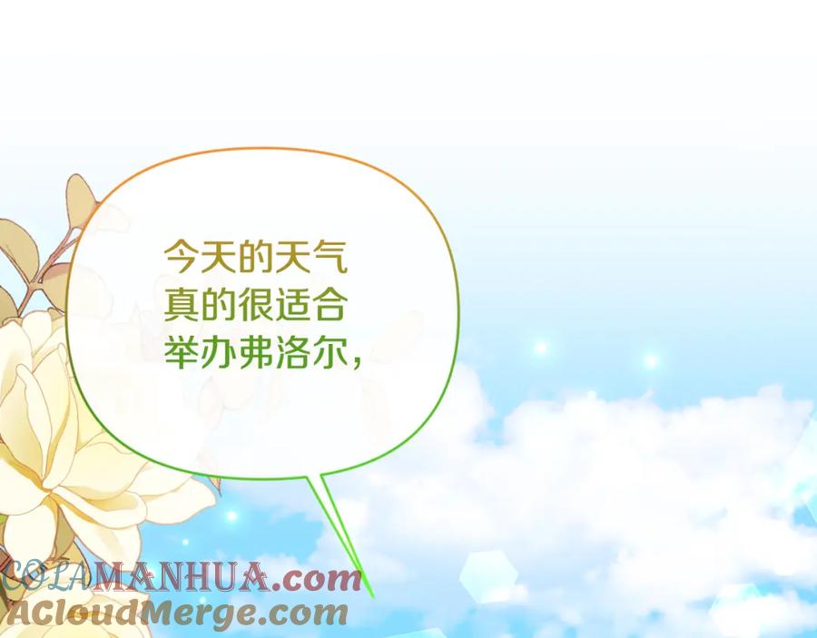 《恶女公爵的真面目》第79话 煽动民心 第153页