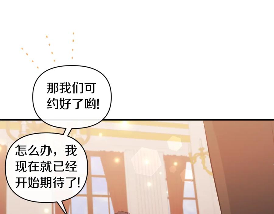 《恶女公爵的真面目》第79话 煽动民心 第70页
