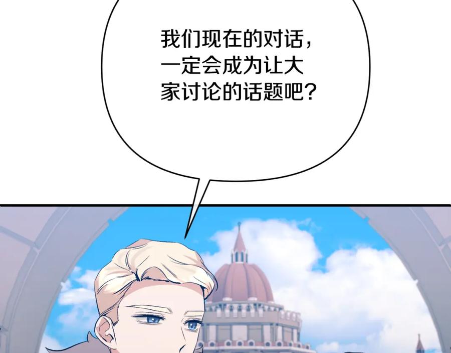 《恶女公爵的真面目》第79话 煽动民心 第90页