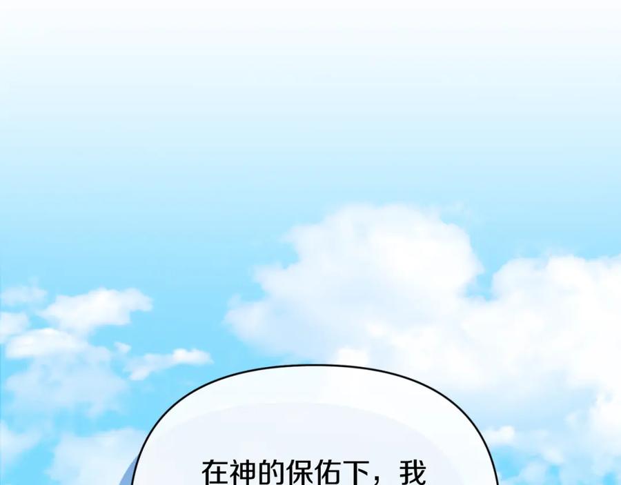 《恶女公爵的真面目》第79话 煽动民心 第186页