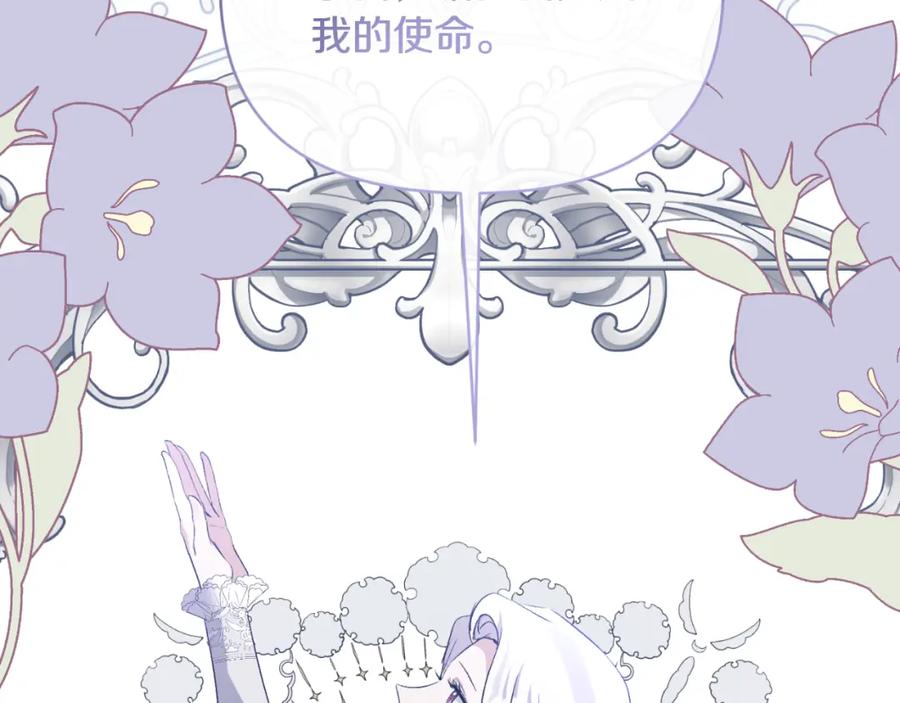 《恶女公爵的真面目》第79话 煽动民心 第174页