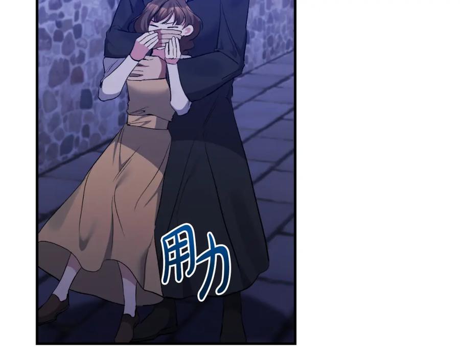 《恶女公爵的真面目》第79话 煽动民心 第7页