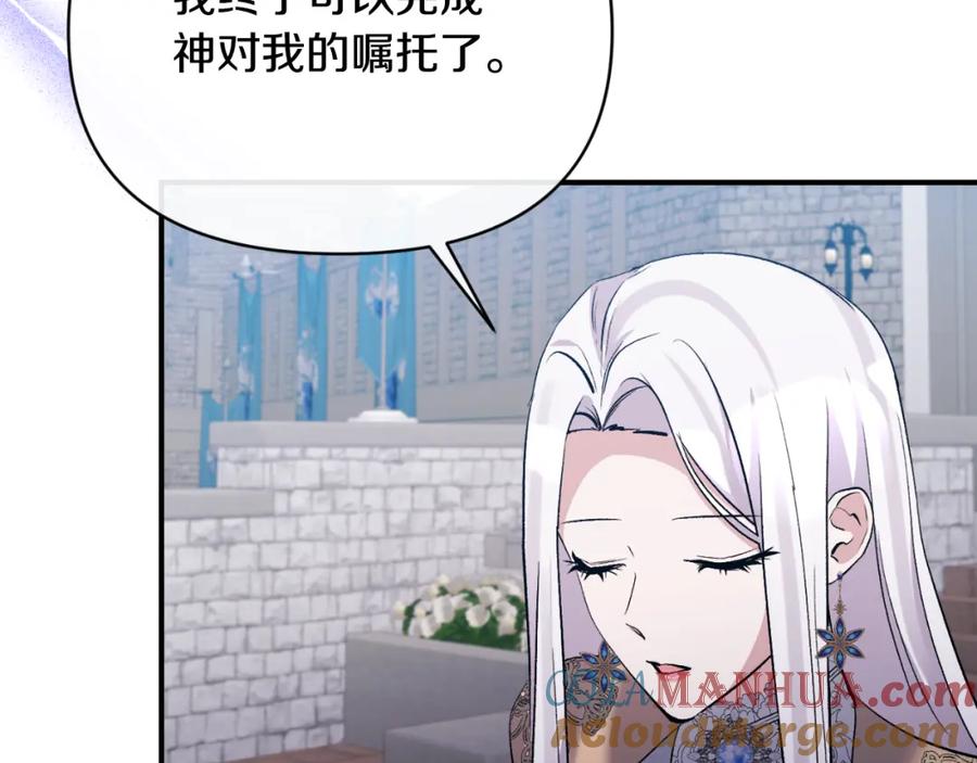 《恶女公爵的真面目》第79话 煽动民心 第177页