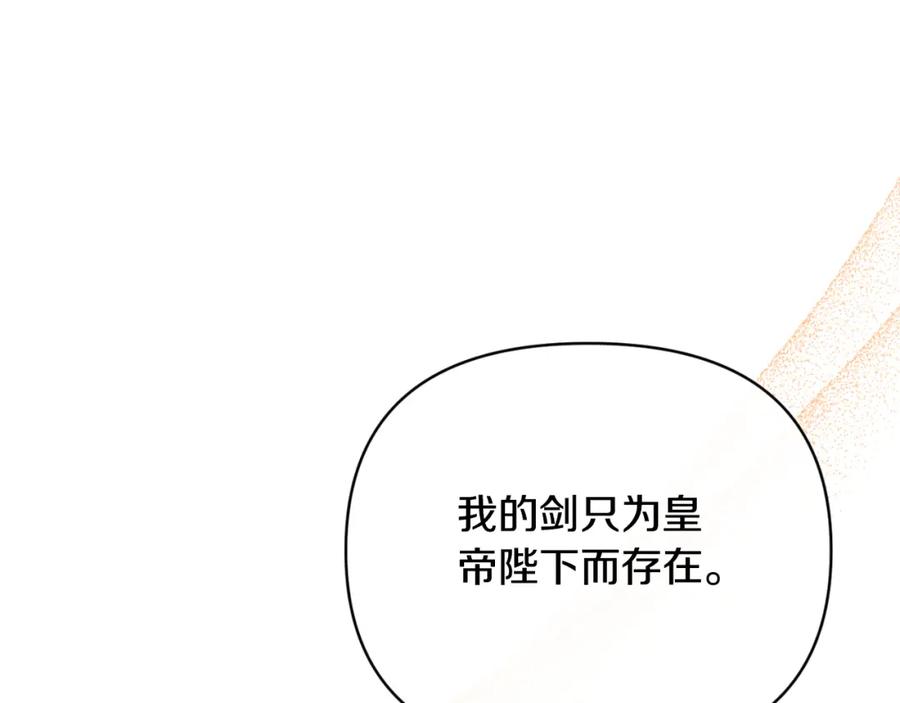 《恶女公爵的真面目》第79话 煽动民心 第135页