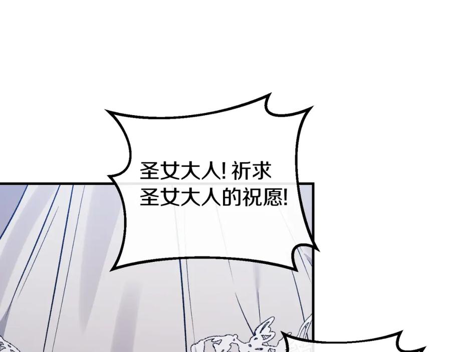 《恶女公爵的真面目》第79话 煽动民心 第140页