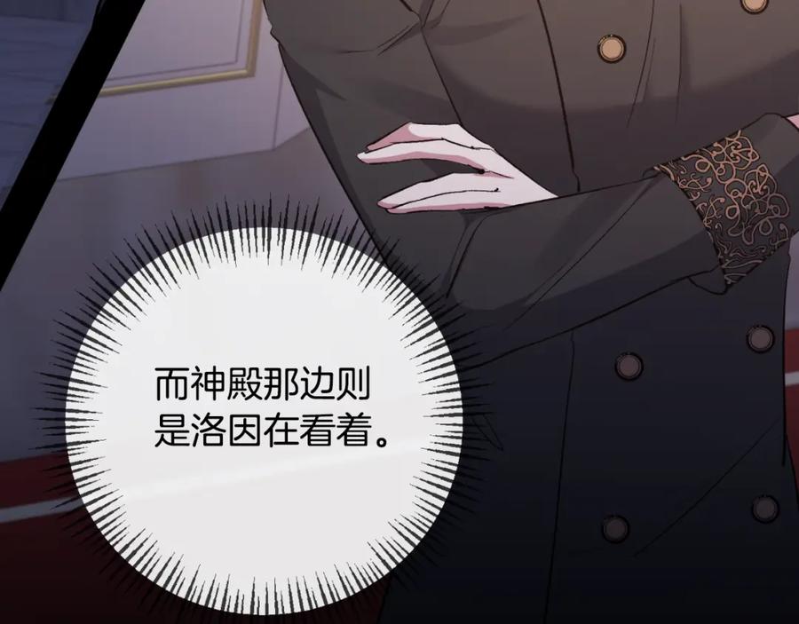《恶女公爵的真面目》第79话 煽动民心 第167页