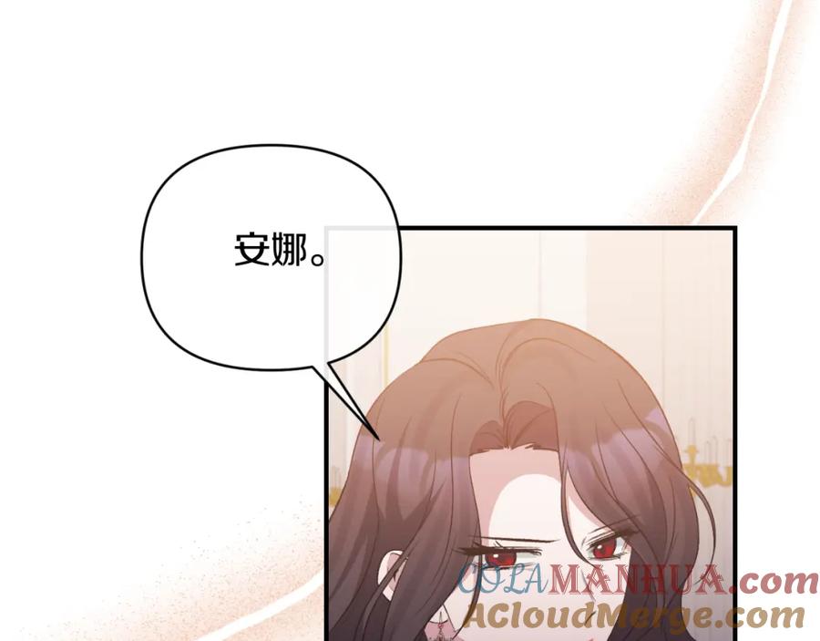 《恶女公爵的真面目》第79话 煽动民心 第61页
