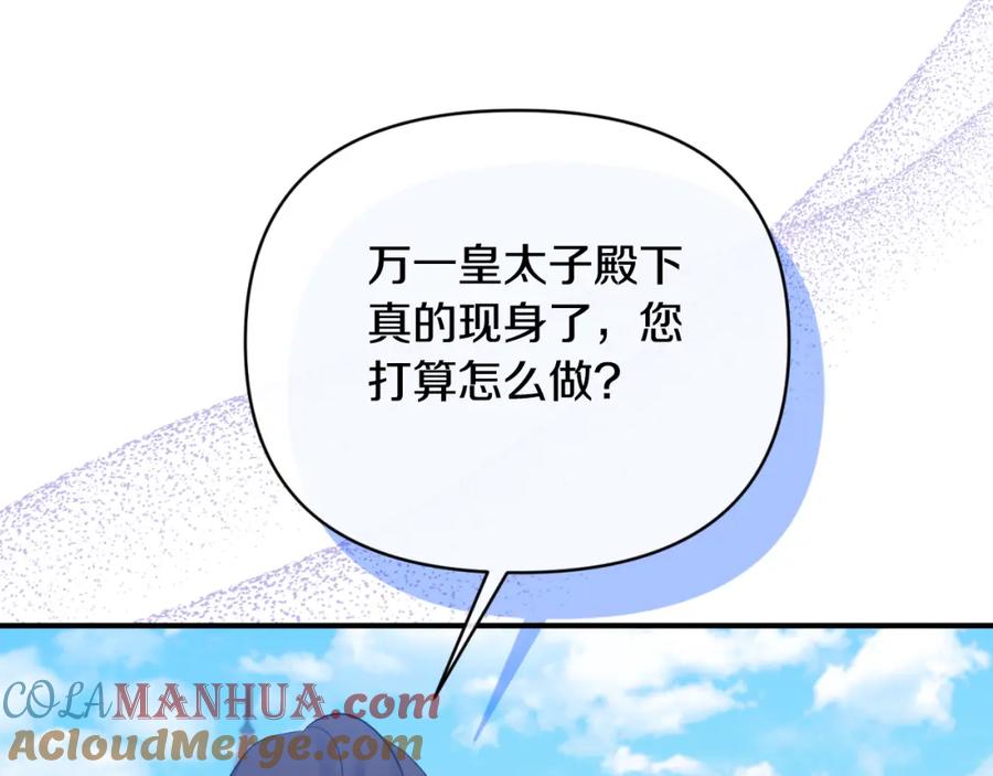 《恶女公爵的真面目》第79话 煽动民心 第125页
