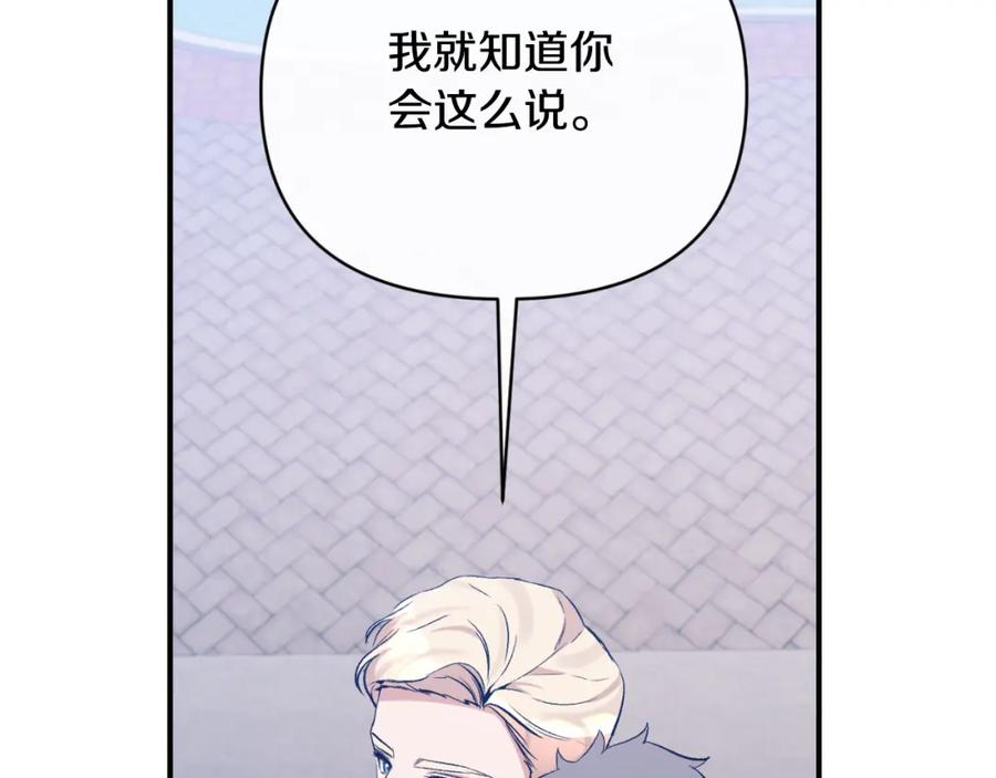《恶女公爵的真面目》第79话 煽动民心 第138页