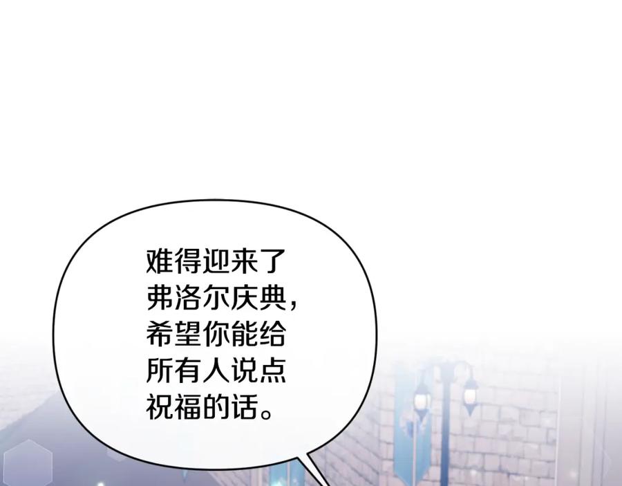 《恶女公爵的真面目》第79话 煽动民心 第147页