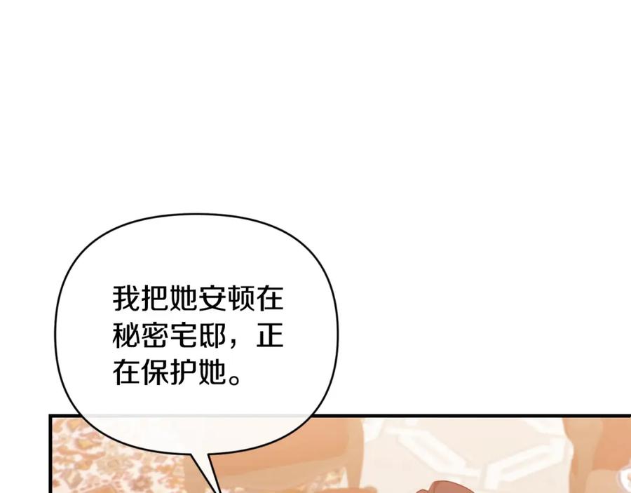 《恶女公爵的真面目》第79话 煽动民心 第46页