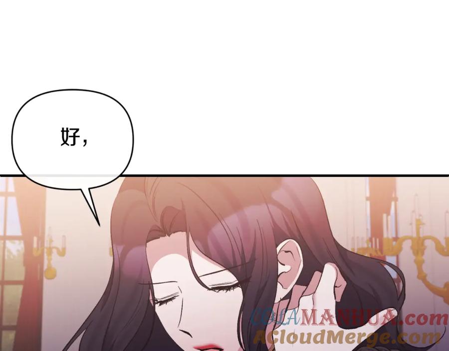 《恶女公爵的真面目》第79话 煽动民心 第73页